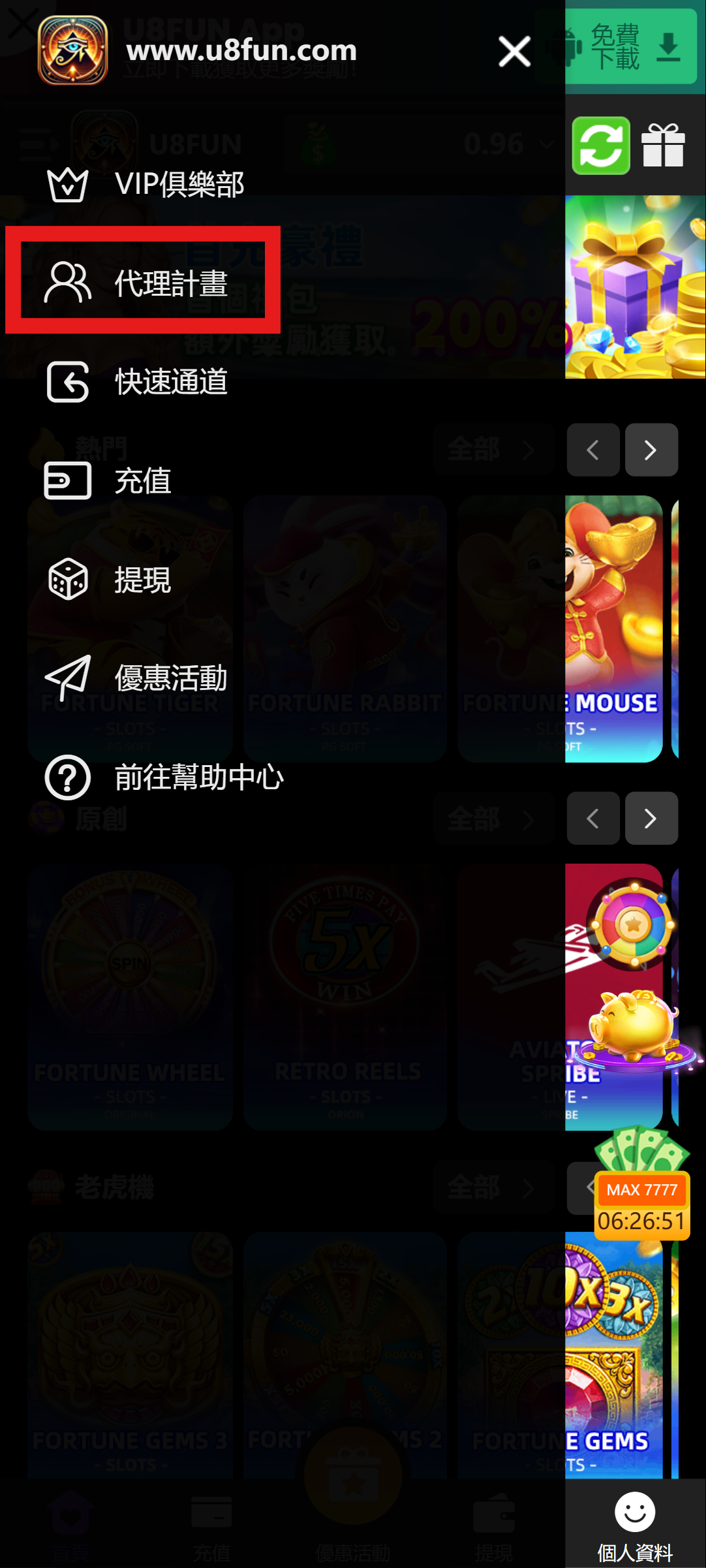 U8fun聯盟計劃 2