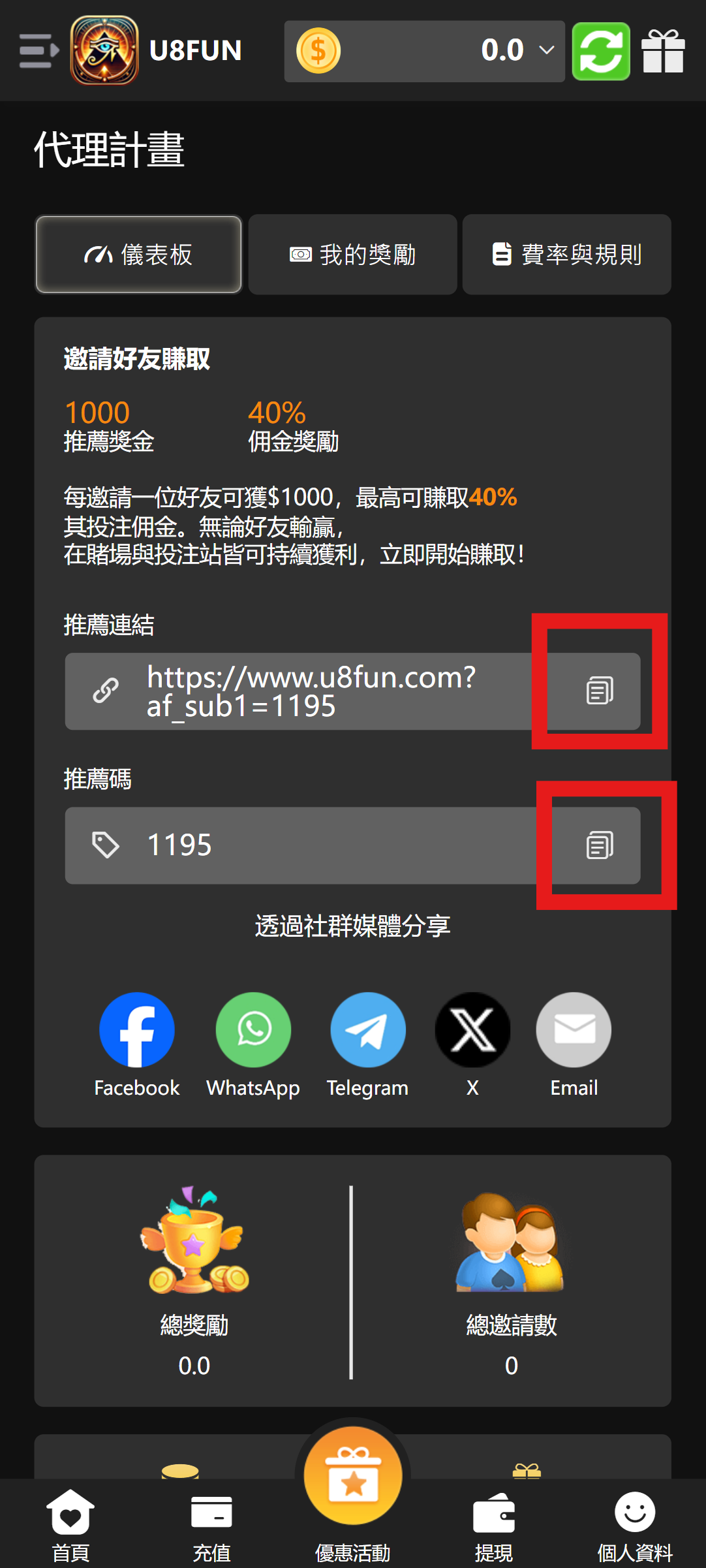 U8fun聯盟計劃 3